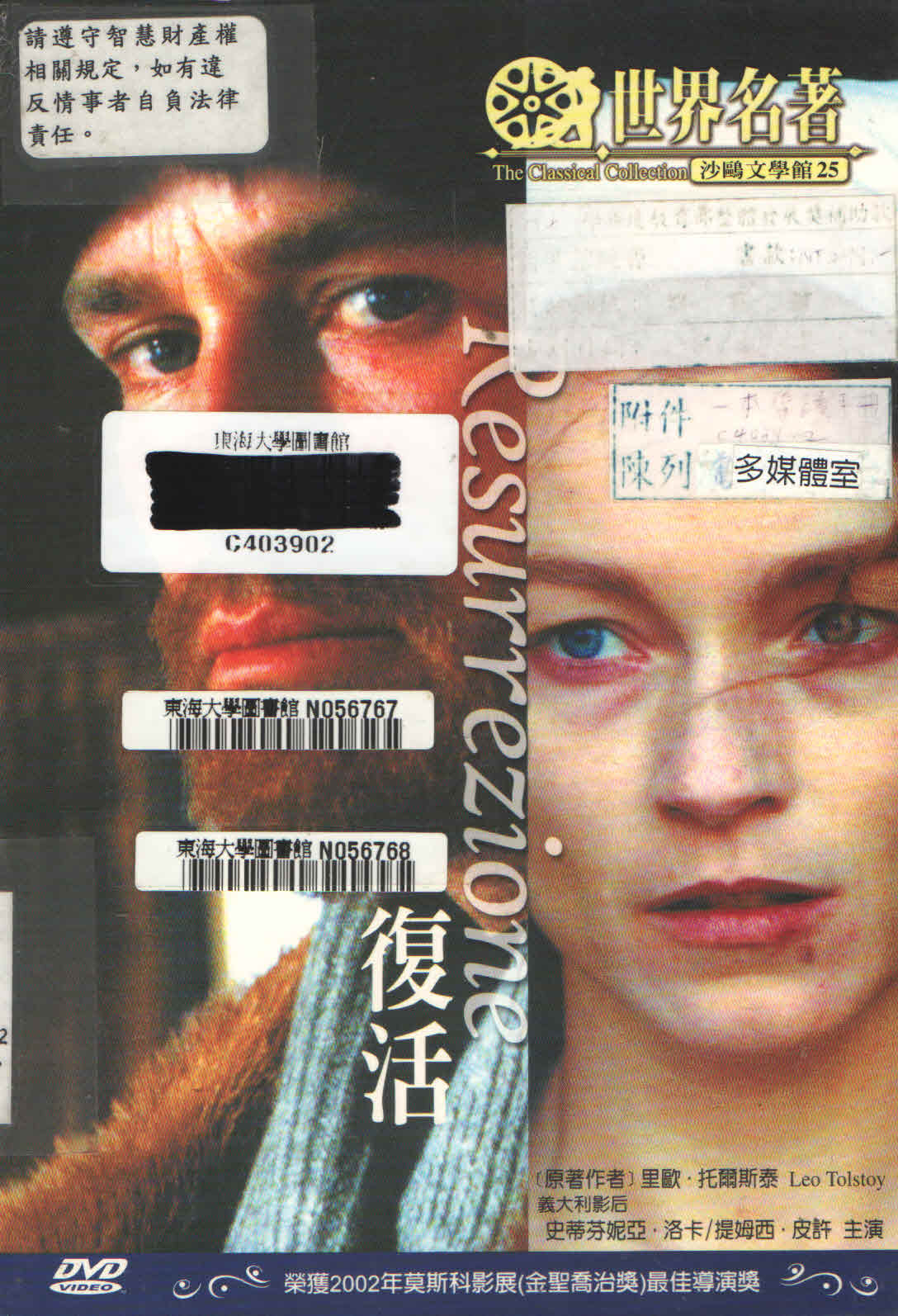 复活.Resurrection.(2005) {tmdb-46569}