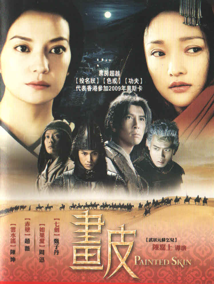 畫皮(Painted Skin) – 東海大學圖書館視聽資料部落格(Introduction of THU library multimedia)