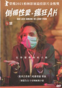 倒楣性愛和瘋狂A片(Bad Luck Banging or Loony Porn) – 東海大學圖書館 ...